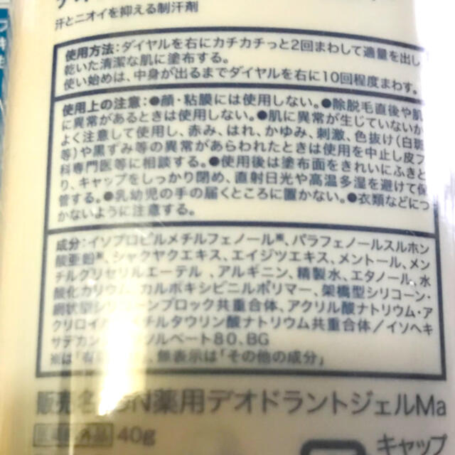 デオナチュレ(デオナチュレ)のデオナチュレ　男すっきりジェルバー　40g×3個セット コスメ/美容のボディケア(制汗/デオドラント剤)の商品写真