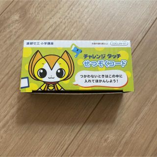 ベネッセ(Benesse)のミクロかんさつスコープ　せつぞくコード(知育玩具)