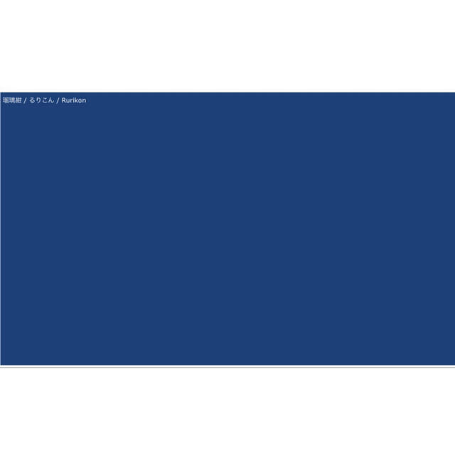 起毛生地　ブルー　秋冬物　4.4m×幅約100㎝ ハンドメイドの素材/材料(生地/糸)の商品写真
