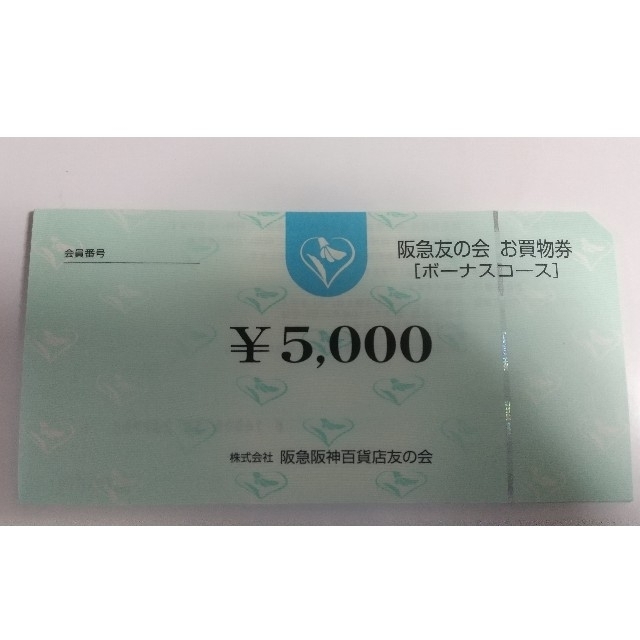 ●11 阪急友の会  5000円×185枚＝92.5万円