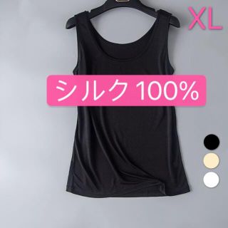 シルク　絹100% 保湿　美肌　タンクトップ　XL ベージュ　1枚(タンクトップ)