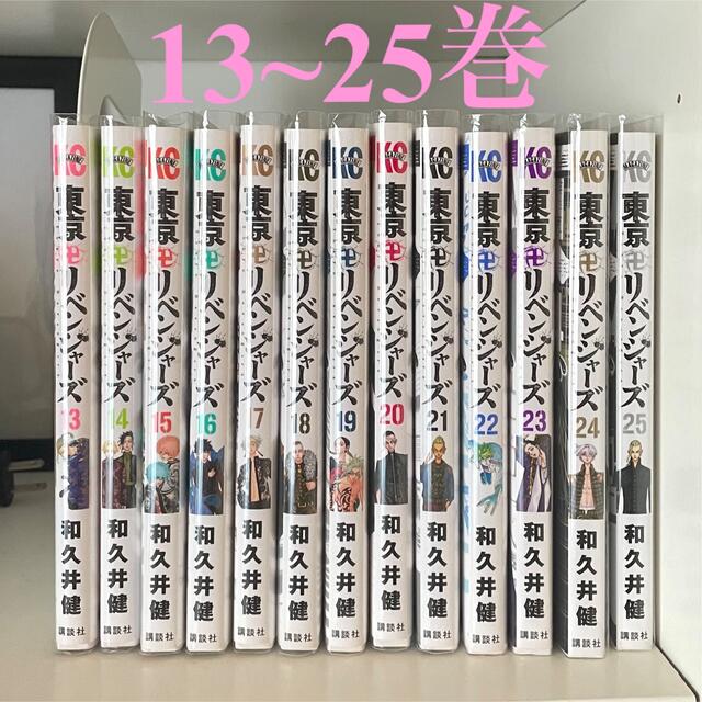 東京リベンジャーズ 漫画 13巻〜25巻