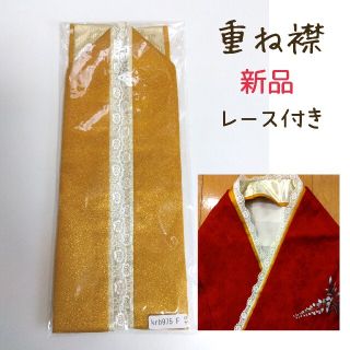 振り袖用　レース付き重ね衿　正絹(和装小物)