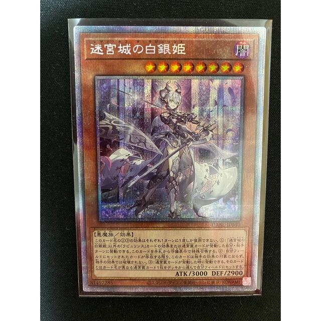 遊戯王 迷宮城の白銀姫 プリズマ-