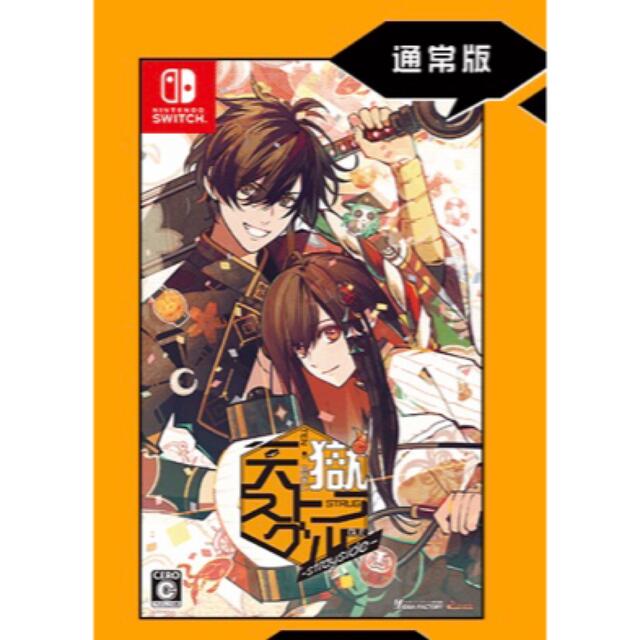 天獄ストラグル 通常版 予約特典付き 新品未開封