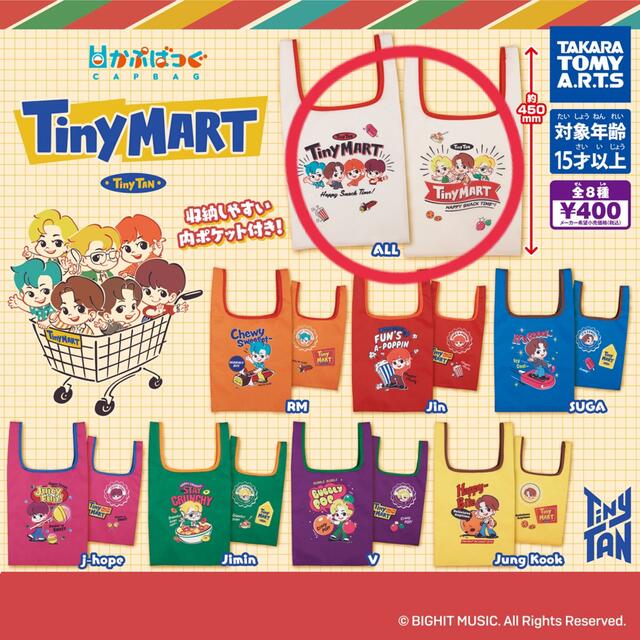 防弾少年団(BTS)(ボウダンショウネンダン)のかぷばっぐ TinyMART ガチャ オール エンタメ/ホビーのおもちゃ/ぬいぐるみ(キャラクターグッズ)の商品写真
