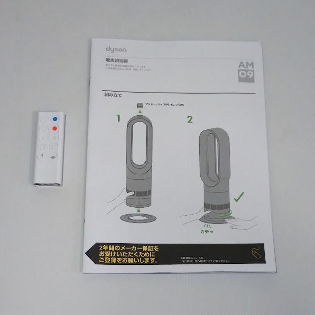 Dyson(ダイソン)の【ほぼ新品】2020年製 Dysonダイソン Hot Cool AM09 スマホ/家電/カメラの冷暖房/空調(扇風機)の商品写真