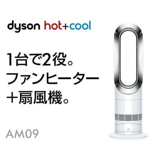 ダイソン(Dyson)の【ほぼ新品】2020年製 Dysonダイソン Hot Cool AM09(扇風機)