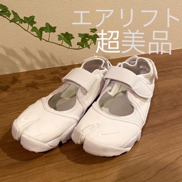 NIKE air rift エアリフト　ブリーズ　黒　25㎝　2020年製　新品