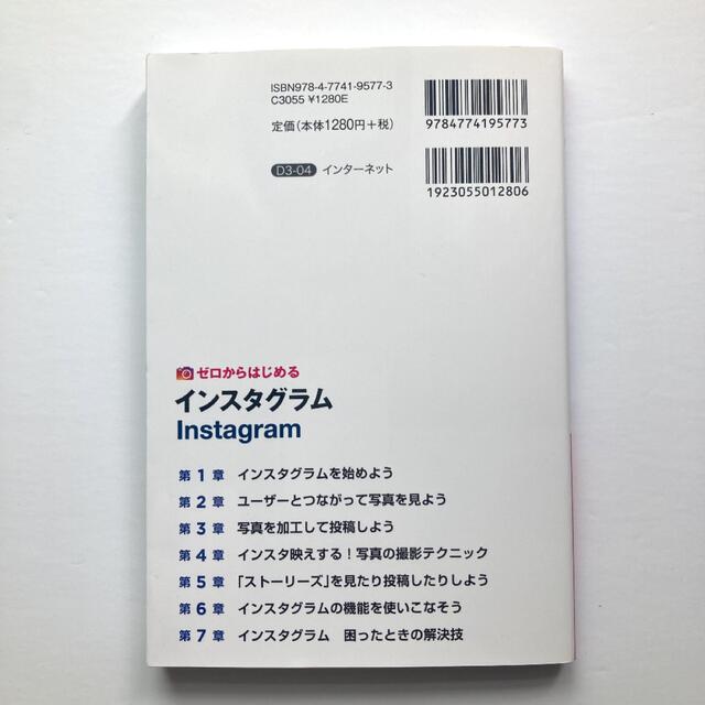 ゼロからはじめるインスタグラムＩｎｓｔａｇｒａｍ エンタメ/ホビーの本(コンピュータ/IT)の商品写真