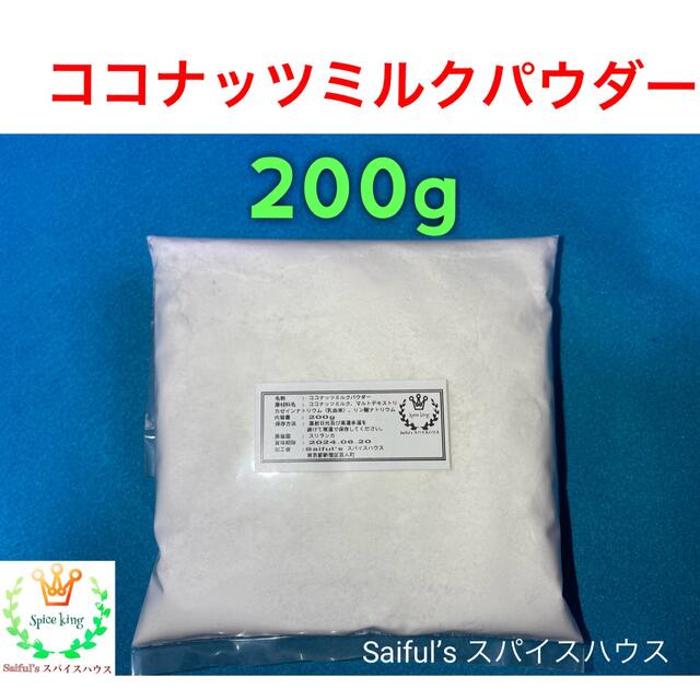 ココナッツミルクパウダー200g 食品/飲料/酒の食品(調味料)の商品写真