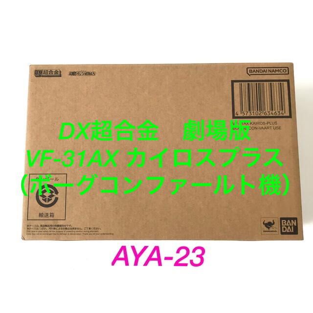 BANDAI(バンダイ)のDX超合金 劇場版 VF-31AX カイロスプラス(ボーグ・コンファールト機) エンタメ/ホビーのフィギュア(アニメ/ゲーム)の商品写真