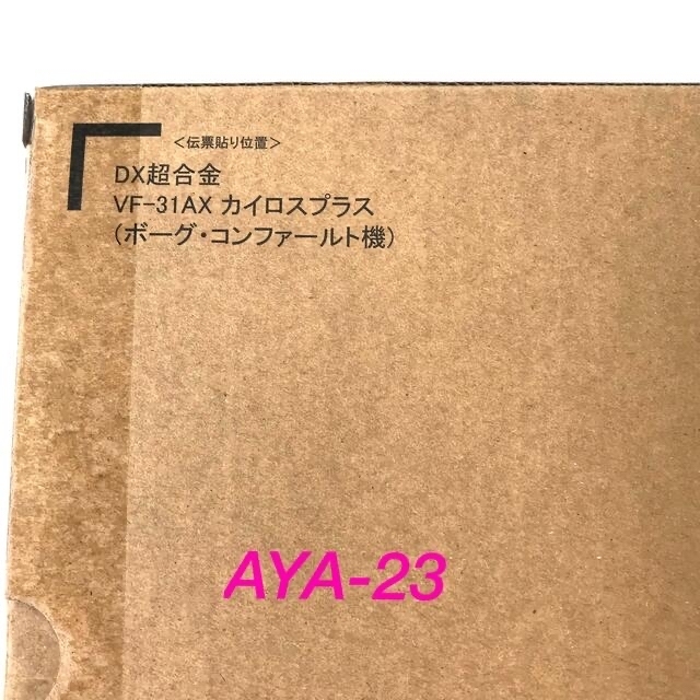 BANDAI(バンダイ)のDX超合金 劇場版 VF-31AX カイロスプラス(ボーグ・コンファールト機) エンタメ/ホビーのフィギュア(アニメ/ゲーム)の商品写真