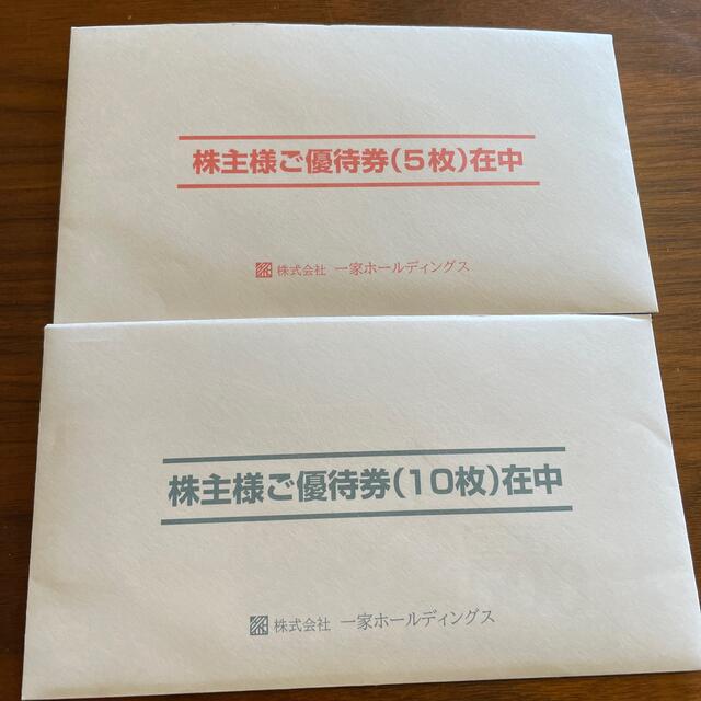 一家ダイニング　株主優待　7500円分