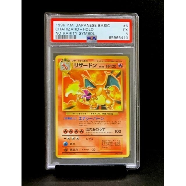 PSA鑑定 psa8 リザード 旧裏 初期 ポケモンカード - ポケモンカードゲーム PSA鑑定 psa8 リザード 旧裏 初期 ポケモンカード - ポケモンカードゲーム