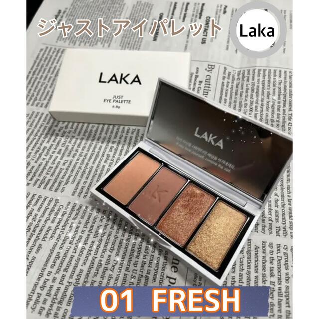 【美品・残9割】LAKA ジャストアイパレット アイシャドウ01 FRESH コスメ/美容のベースメイク/化粧品(アイシャドウ)の商品写真