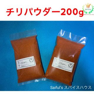 チリパウダー200g(調味料)