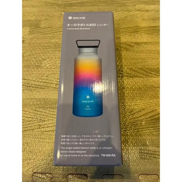 snowpeak スノーピーク オーロラボトル800 レインボー 新品 100%の