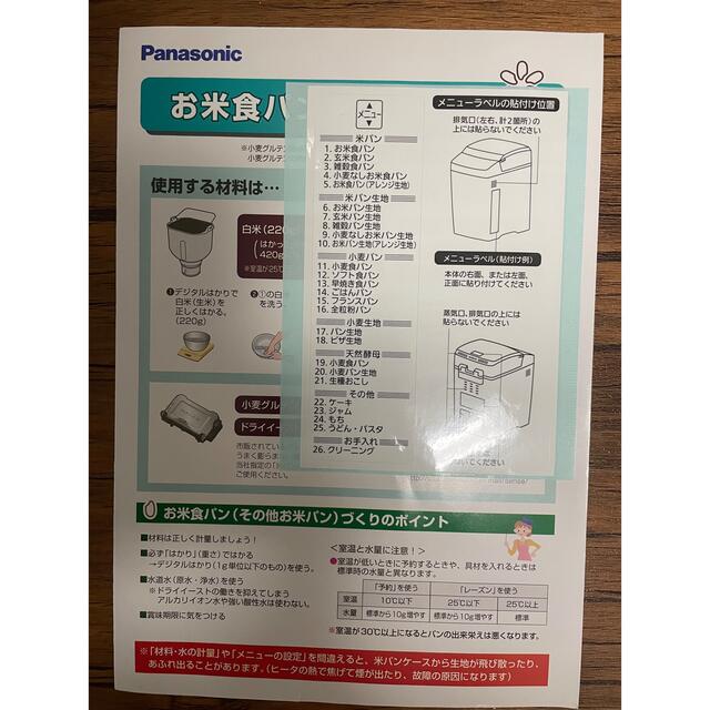 Panasonic(パナソニック)のゴパン　GOPAN ライスブレッドクッカー スマホ/家電/カメラの調理家電(ホームベーカリー)の商品写真