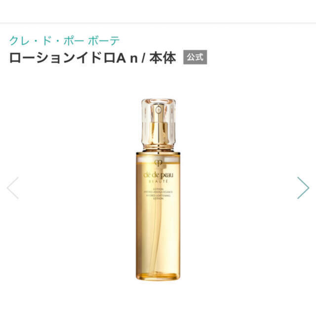 クレドポーボーテ ローションイドロAn 本体2本セット 新版 63.0%OFF