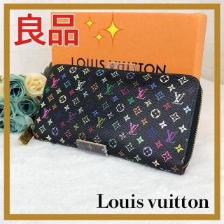 ルイヴィトン(LOUIS VUITTON)の✨良品✨ ルイヴィトン　マルチカラー　ジッピーウォレット　長財布　M61876(財布)