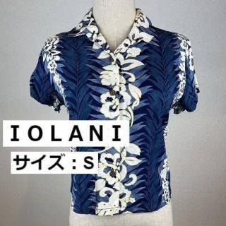 [美品]イオラニ/アロハシャツ/S/ハワイ/半袖/フラダンス/結婚式(シャツ/ブラウス(半袖/袖なし))