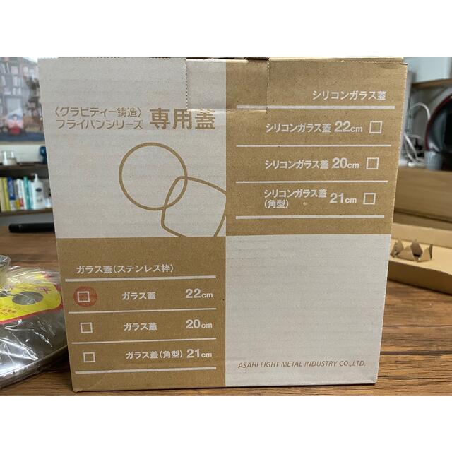 アサヒ軽金属(アサヒケイキンゾク)のアサヒ軽金属　22cm ガラス蓋　フライパンシリーズ インテリア/住まい/日用品のキッチン/食器(鍋/フライパン)の商品写真