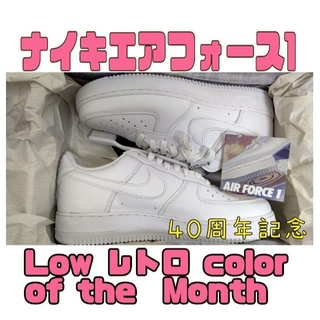 ナイキ(NIKE)のナイキ エア フォース 1 LOW レトロ Color of the Month(スニーカー)