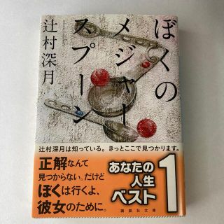 ぼくのメジャ－スプ－ン(その他)