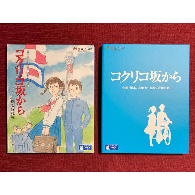 ジブリ(ジブリ)のコクリコ坂から　Blu-ray 初回限定生産版 エンタメ/ホビーのDVD/ブルーレイ(日本映画)の商品写真