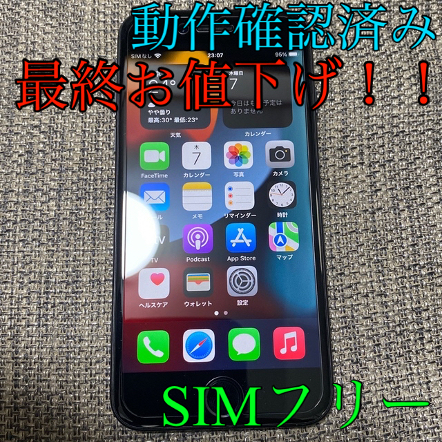 スマホ/家電/カメラ最終値下げ！　iPhone7 128GB マットブラック　SIMフリー　送料込み