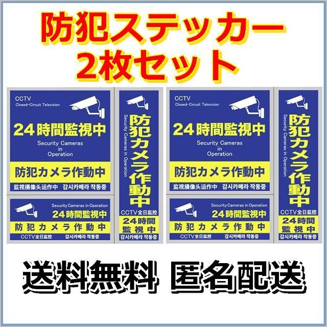 日本最大級の品揃え 防水 4ヶ国語対応 防犯 セキュリティー ステッカー カメラ型 青 2枚セット 2枚セット 防犯ステッカー セキュリティー ステッカー 防水 4ヶ国語対応