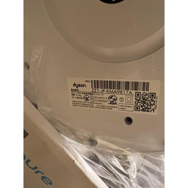 Dyson(ダイソン)の【おまけ付超美品】dyson Pure Hot＋Cool HP04 WS N   スマホ/家電/カメラの生活家電(空気清浄器)の商品写真