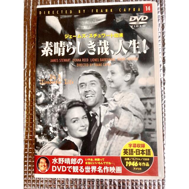 「素晴らしき哉、人生!」DVD  エンタメ/ホビーのDVD/ブルーレイ(外国映画)の商品写真