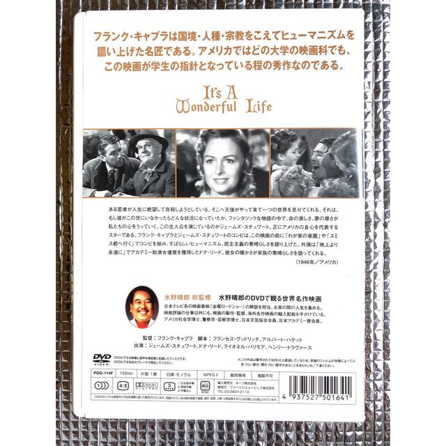 「素晴らしき哉、人生!」DVD  エンタメ/ホビーのDVD/ブルーレイ(外国映画)の商品写真