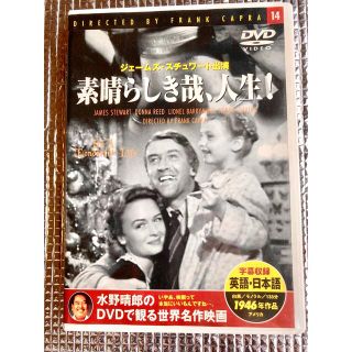 「素晴らしき哉、人生!」DVD (外国映画)