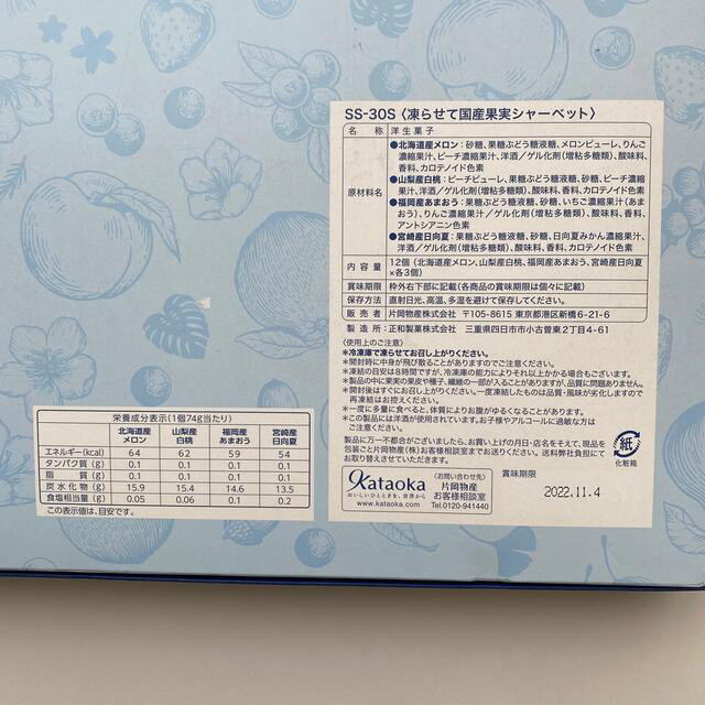 セゾン　デュ　フリュイ　凍らせて国産果実シャーベット 食品/飲料/酒の食品(菓子/デザート)の商品写真