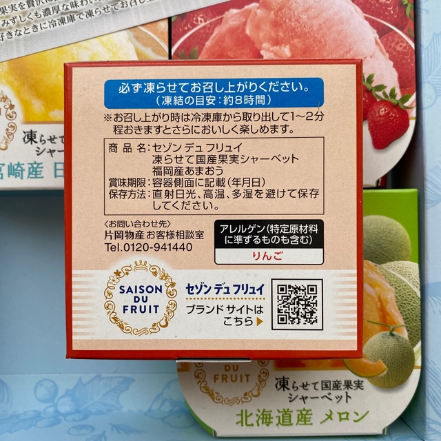 セゾン　デュ　フリュイ　凍らせて国産果実シャーベット 食品/飲料/酒の食品(菓子/デザート)の商品写真