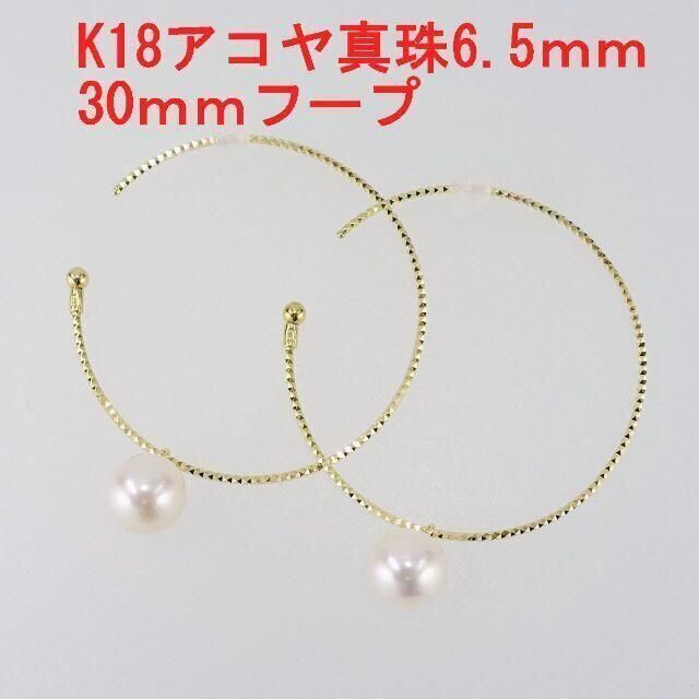 超特価sale開催】 K18YG 18金 天然アコヤベビーパール フープ わっか