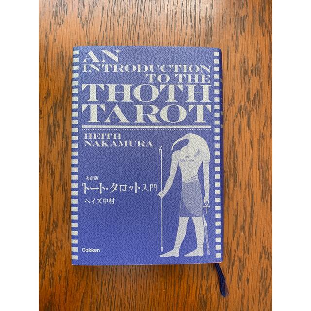 トートタロット入門 好きに 6200円 www.gold-and-wood.com