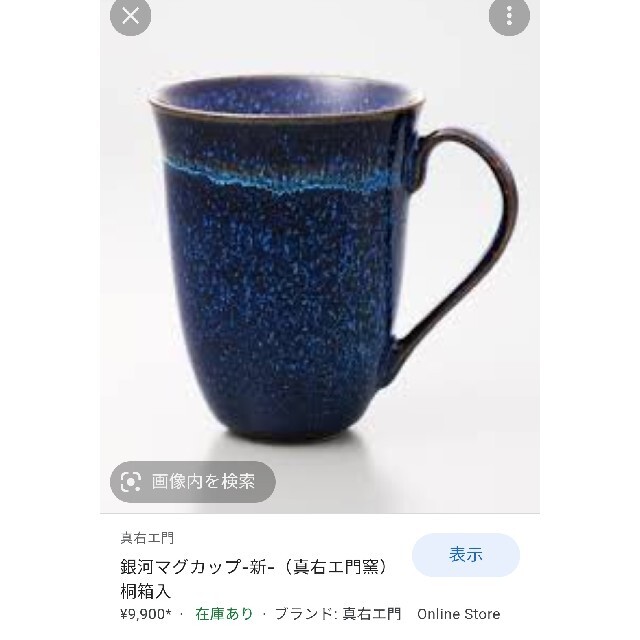 有田焼 マグカップグラス/カップ