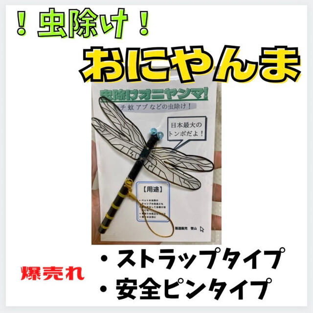 おにやんま君【10匹】【24時間以内発送】【虫除けオニヤンマ！】 【アウトドア】 3