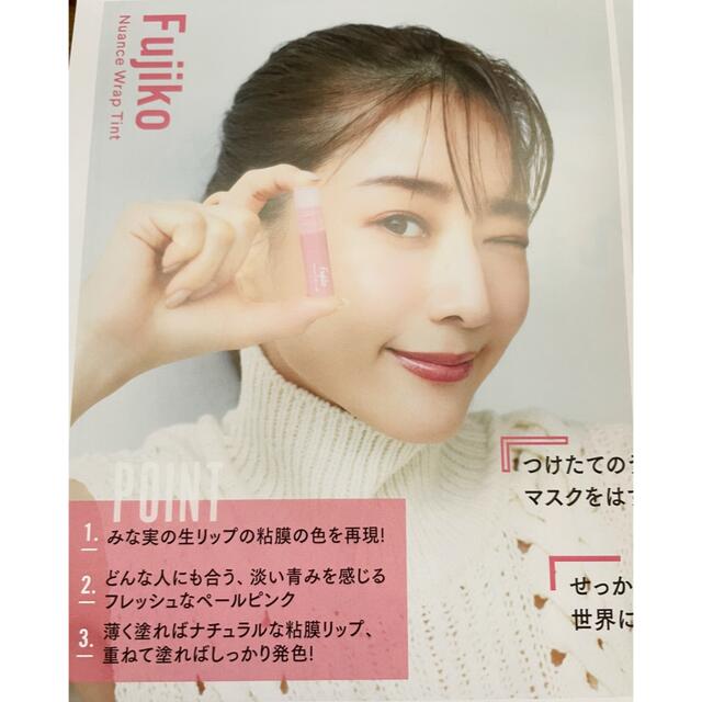 ♡Voce 9月号 付録♡ Fujiko ラップティントミニ　限定カラー コスメ/美容のベースメイク/化粧品(口紅)の商品写真