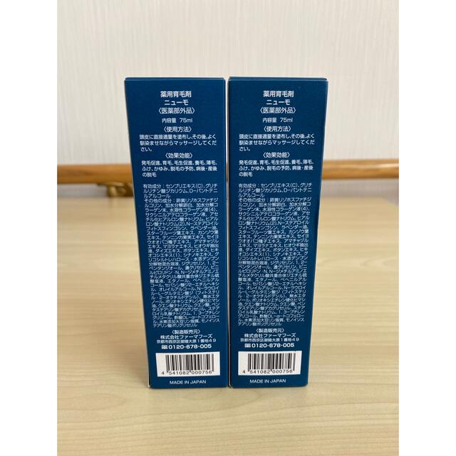 ニューモ 薬用育毛剤 75ml 2本セット