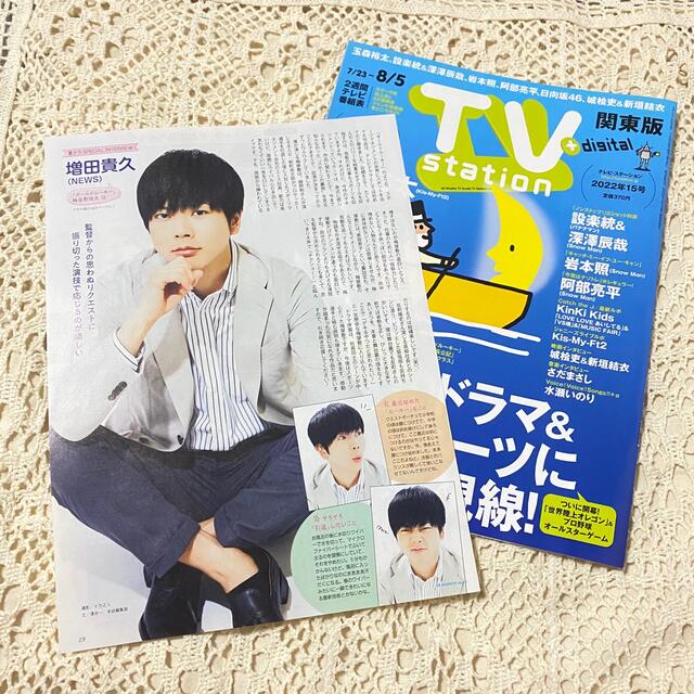 NEWS(ニュース)の増田貴久 TV Station 2022年 15号 エンタメ/ホビーの雑誌(アート/エンタメ/ホビー)の商品写真