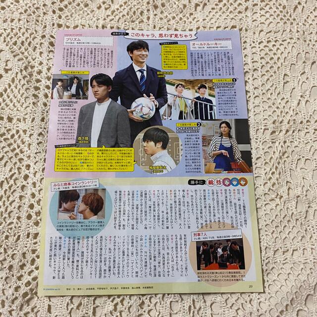 NEWS(ニュース)の増田貴久 TV Station 2022年 15号 エンタメ/ホビーの雑誌(アート/エンタメ/ホビー)の商品写真