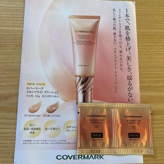 カバーマーク(COVERMARK)のカバーマーク　スキンブライトクリーム 01 02 サンプル(CCクリーム)