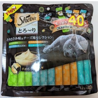 マース(MARS)のシーバ (Sheba)猫用おやつ とりささみチーズセレクション 12g x 40(猫)