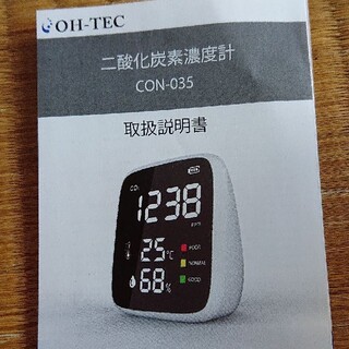 OH-TEC 二酸化炭素濃度計 CON-035(その他)