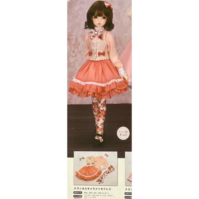 VOLKS(ボークス)のスーパードルフィー クラシカルキャラメリゼドレス ハンドメイドのぬいぐるみ/人形(人形)の商品写真